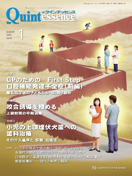 ザ・クインテッセンス 2025年12月号 患者のQOL向上のための歯科臨床