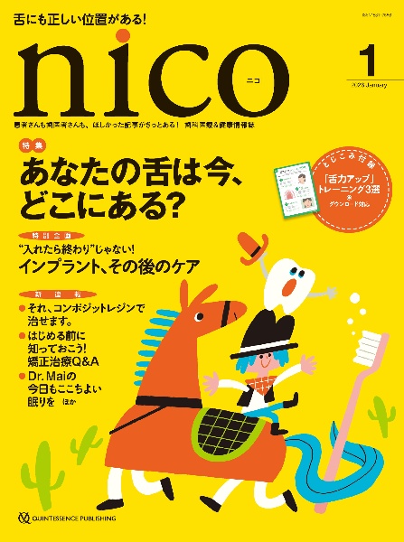 ザ・クインテッセンス 2025年 1月号〜12月号 全巻セット 歯科 教材