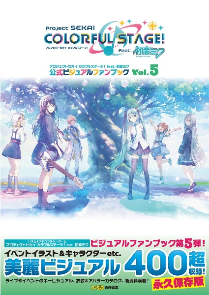 プロジェクトセカイ 初音ミク 書籍 6点セット 商品一覧｜レンタル・販売 商品在庫検索｜TSUTAYA 店舗情報