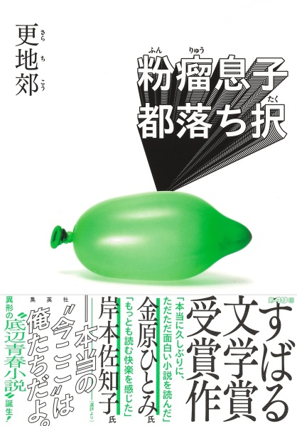 粉瘤息子都落ち択