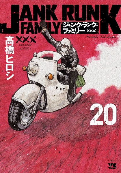 ダストランド（1）/高橋ヒロシ - 販売コミック｜TSUTAYA レンタル