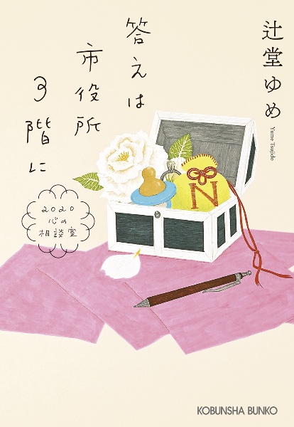 答えは市役所3階に