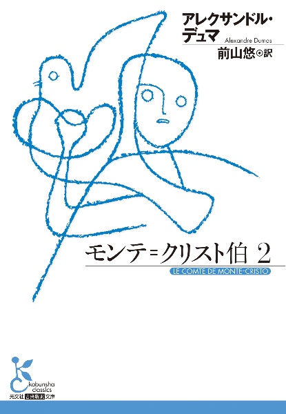 モンテ=クリスト伯