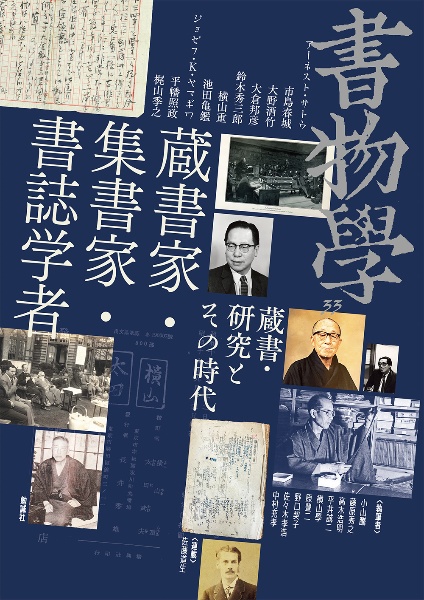 歴史と民俗（41）/神奈川大学日本常民文化研究所 - 販売書籍｜TSUTAYA