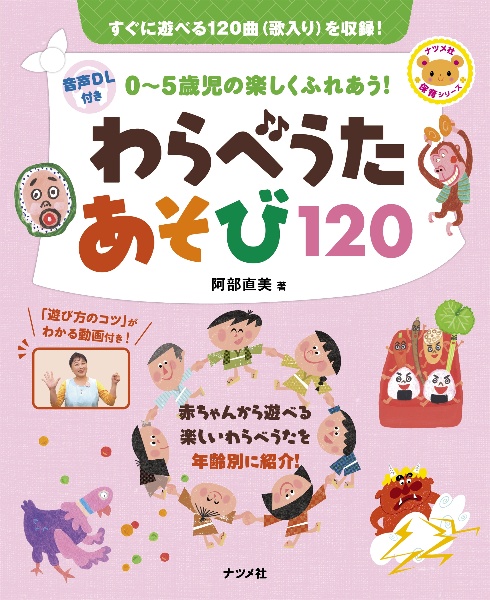【中古】 わらべうたであそぼう（年少編）新訂 Amazon.co.jp: わらべうたであそぼう 年少編 新訂―付・文学あそび