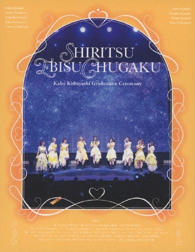 私立恵比寿中学 小林歌穂 卒業式「ぽ~EVER -消えない落書き-」&新体制始業式「GOLDEN EIGHT-new again-」