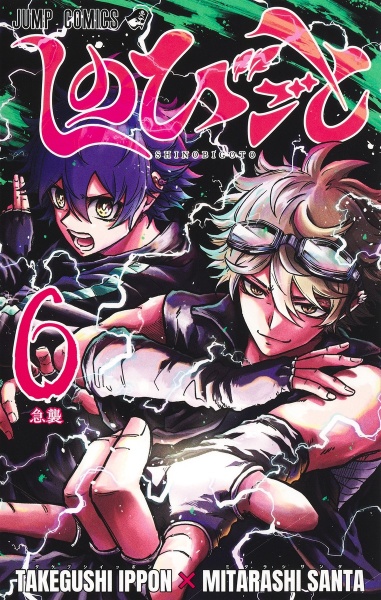 しのびごと　1巻　初版　帯付き みたらし三大 ジャンプ 漫画 新品未開封 しのびごと 1巻 初版 帯付き みたらし三大 ジャンプ 漫画 新品未開封