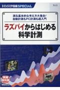 ラズパイからはじめる科学計測