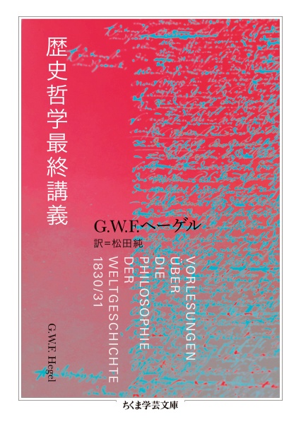 精神現象学 上/ゲオルク・ヴィルヘルム・フリードリヒ・ヘーゲル