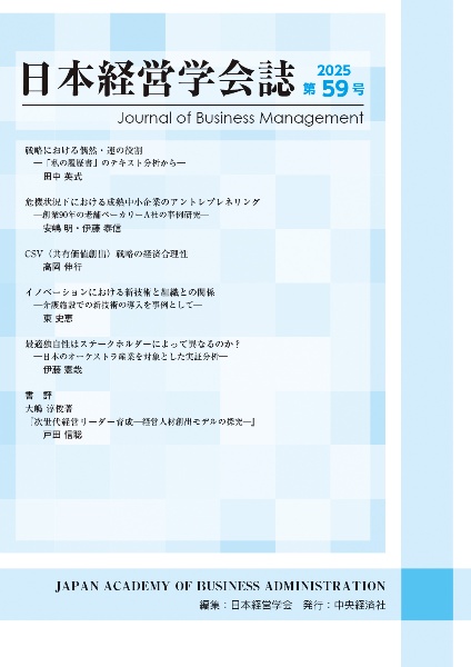 日本経営学会誌