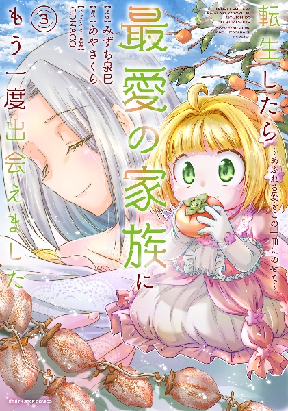 転生したら最愛の家族にもう一度出会えました ~あふれる愛をこの一皿にのせて~