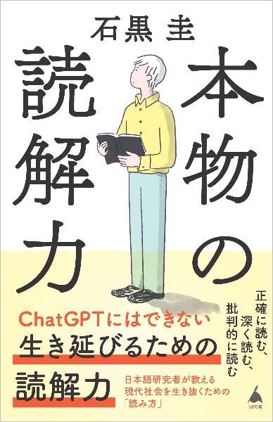 本物の読解力