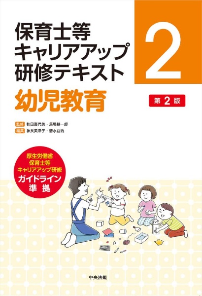 幼児教育 第2版