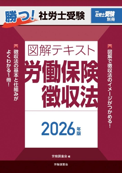 労働安全衛生法実務便覧 改訂26版/労働調査会出版局 - 販売書籍