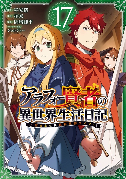 アラフォー賢者の異世界生活日記~気ままな異世界教師ライフ~
