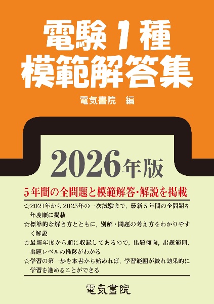 電験1種模範解答集 2026年版