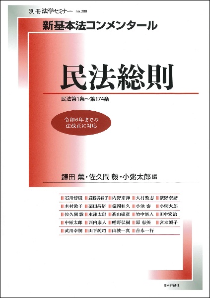 判例講義民法1 総則・物権 第3版/佐久間毅 - 販売書籍｜TSUTAYA