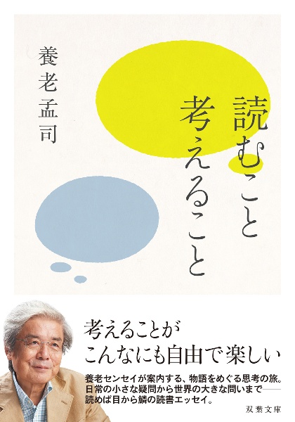 読むこと考えること