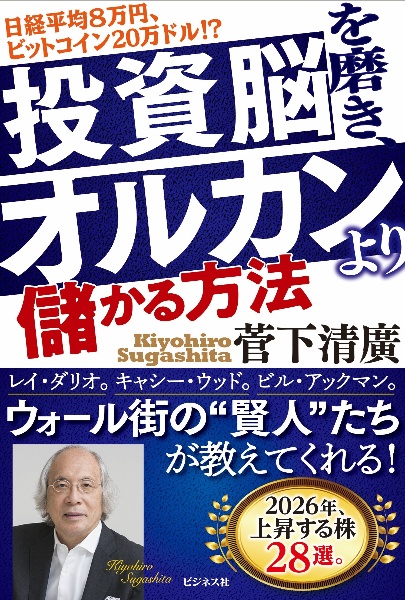 投資脳を磨き、オルカンより儲かる方法