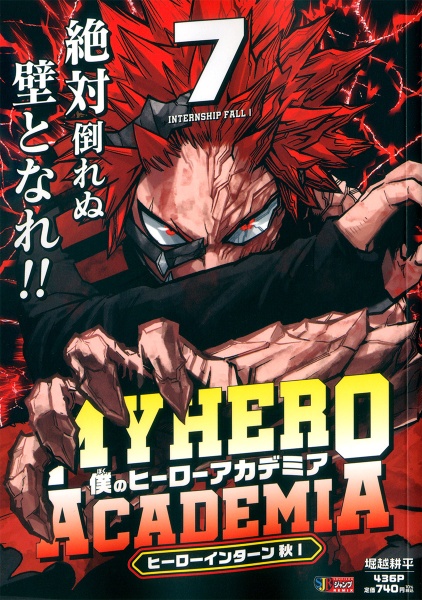 僕のヒーローアカデミア（7）/堀越耕平 - 販売コミック｜TSUTAYA