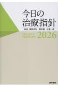 今日の治療指針 ポケット判 2026年版/福井次矢 - 販売書籍｜TSUTAYA