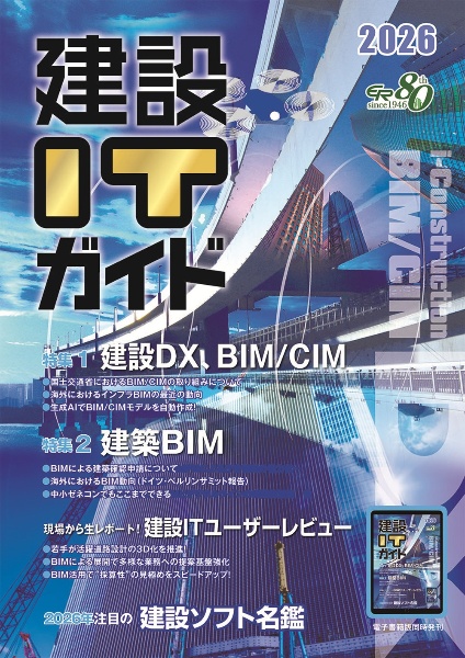 建設ITガイド 2026