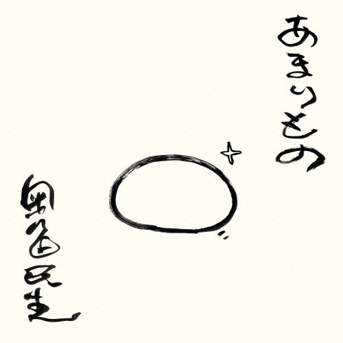 Gray Ray & The Chain Gang Tour Live in Tokyo 2012/奥田民生 - 販売