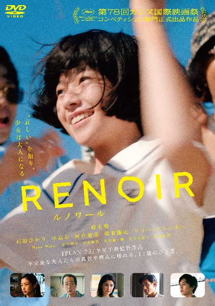 ルノワール