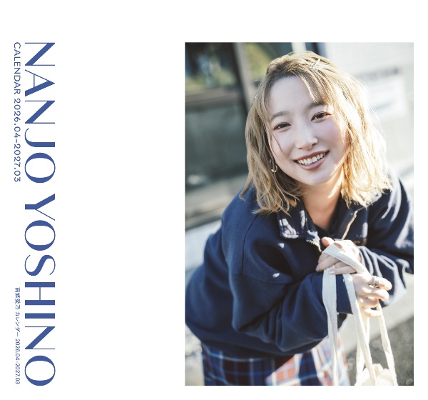 南條愛乃カレンダー 2026.04ー2027.03 2026