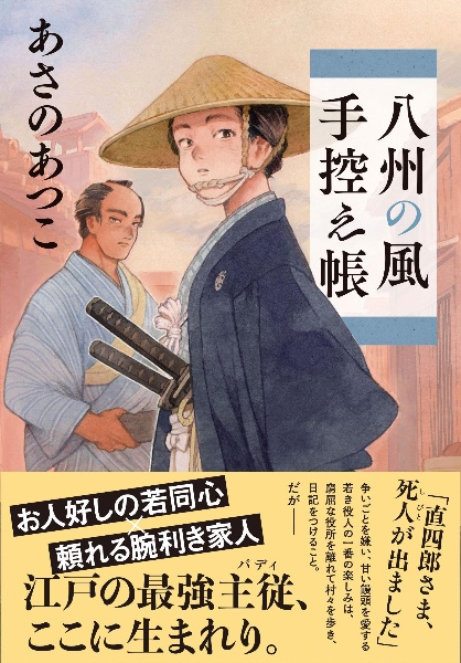 八州の風手控え帳