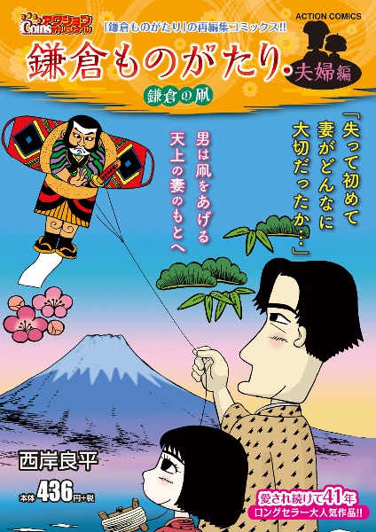 鎌倉ものがたり（34）/西岸良平 - 販売コミック｜TSUTAYA レンタル