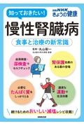 慢性腎臓病 食事と治療の新常識