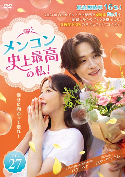 メンコン 史上最高の私! Vol.27