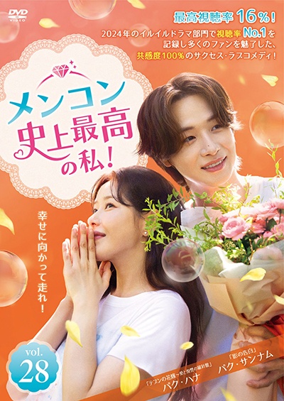 メンコン 史上最高の私! Vol.28