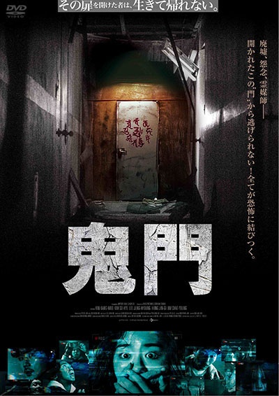 鬼門
