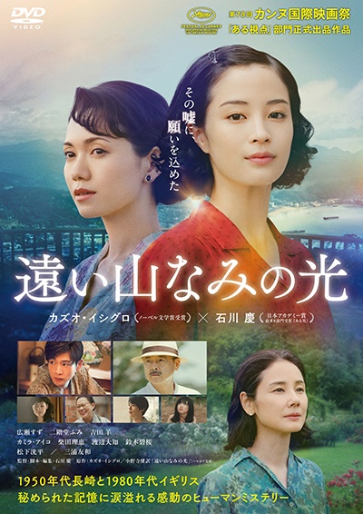 遠い山なみの光