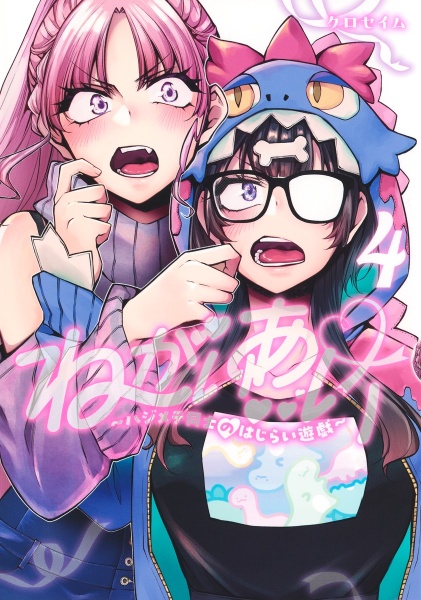 ねがいあい~ハジメテ同士のはじらい遊戯~