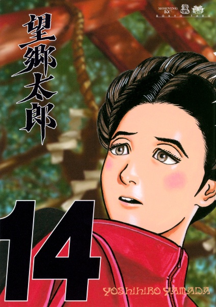 デカスロン（14）/山田芳裕 - レンタルコミック｜TSUTAYA レンタル