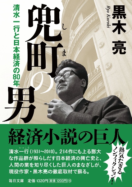 金融工学の狼/黒木亮 - 販売書籍｜TSUTAYA レンタル・販売 商品在庫検索
