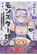 「あのとき助けていただいたモンスター娘です。」異世界おっさん教師 突然のモテ期に困惑する(3)