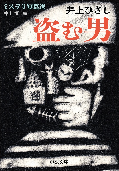 ナイン/井上ひさし - 販売書籍｜TSUTAYA レンタル・販売 商品在庫検索