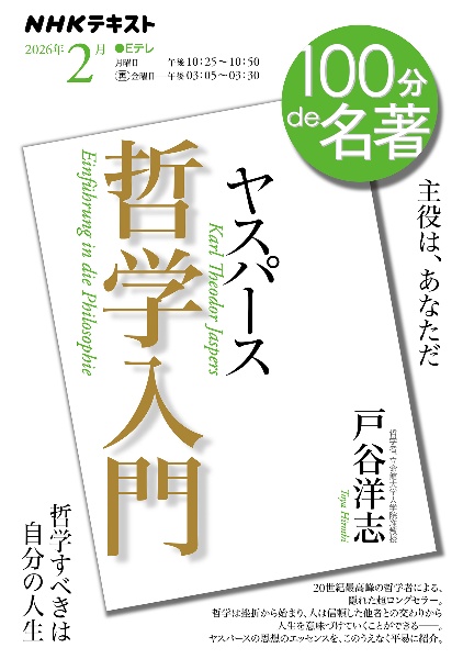 ヤスパース 哲学Ⅰ〜Ⅲ 3冊セット ヤスパース『哲学入門』/戸谷洋志 - 販売雑誌｜TSUTAYA レンタル・販売