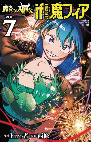 魔入りました!入間くん if Episode of 魔フィア