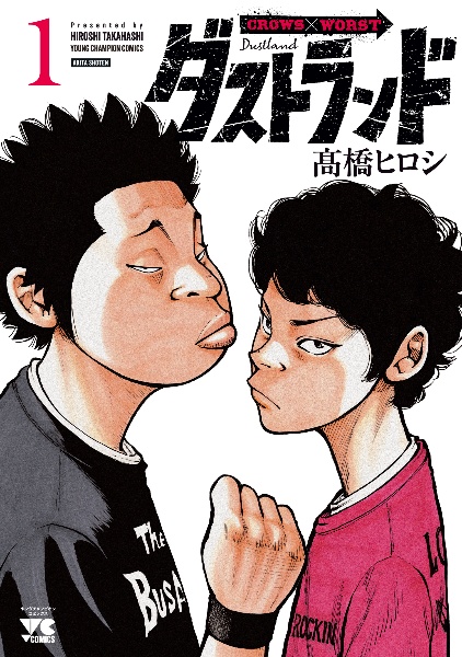 高橋ヒロシ漫画 その後のクローズ/高橋ヒロシ - レンタルコミック｜TSUTAYA レンタル