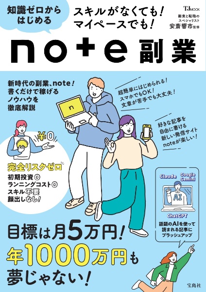 スキルがなくても!マイペースでも!知識ゼロからはじめるnote副業