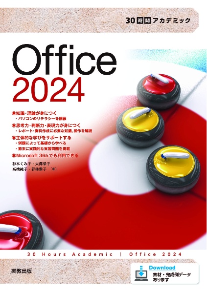 千71特価 長く使えるOffice、Windows1125H2 初期設定すみ 30時間アカデミック Office2024/杉本くみ子 - 販売書籍｜TSUTAYA