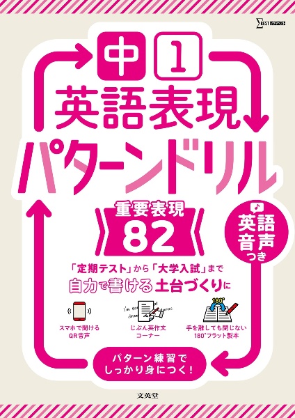 中1英語表現 パターンドリル【重要表現82】