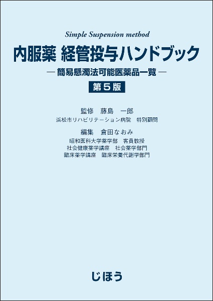 疾患別 嚥下障害/藤島一郎 - 販売書籍｜TSUTAYA レンタル・販売 商品