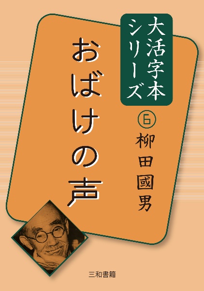 おばけの声