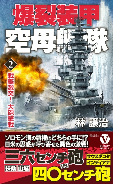 爆裂装甲空母艦隊